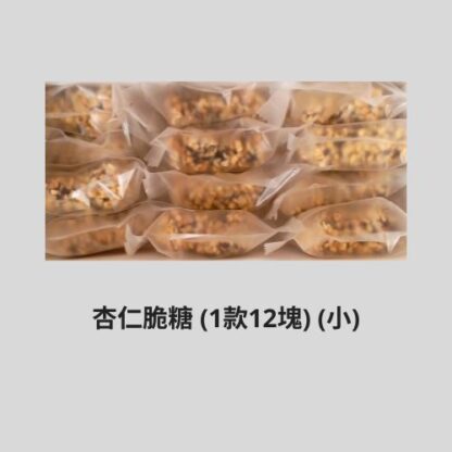 Almond Butterscotch (12pcs) - Small - Image 2