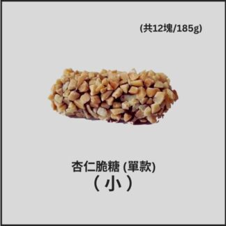Almond Butterscotch (12pcs) - Small