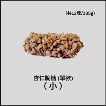Almond Butterscotch (12pcs) - Small