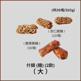 Assorted - 2 Types (Cashew+Butterscotch) - big