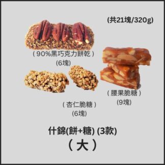 Assorted - 3 Types - Big