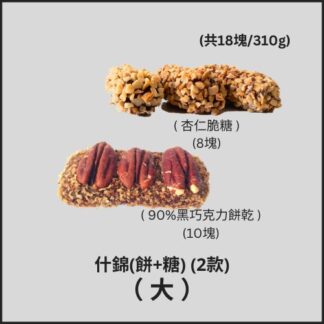 Assorted - 2 Types (90%Biscuits+Butterscotch) - big