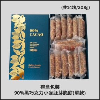 Gift-Wrapped - 90%-Cacao Dark Chocolate Wheat Germ Biscuits (14pcs)