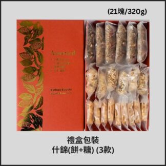Gift-Wrapped - Assorted (Candies+Biscuits) - 3 Types
