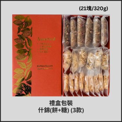 Gift-Wrapped - Assorted (Candies+Biscuits) - 3 Types