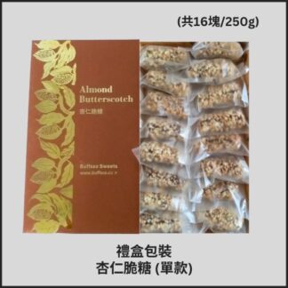 Gift-Wrapped - Almond Butterscotch (16pcs)