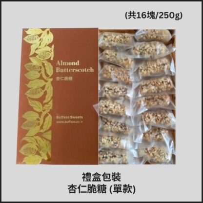 Gift-Wrapped - Almond Butterscotch (16pcs)