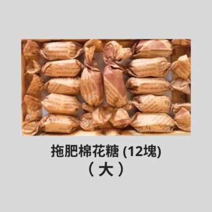 Caramel Marshmallows (12pcs) - Big - Image 2