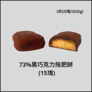 73%-Cacao Dark Chocolate Caramel Cookies