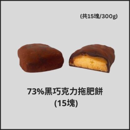 73%-Cacao Dark Chocolate Caramel Cookies
